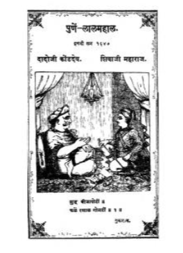 Chhatrapati Shivaji Maharaj Books