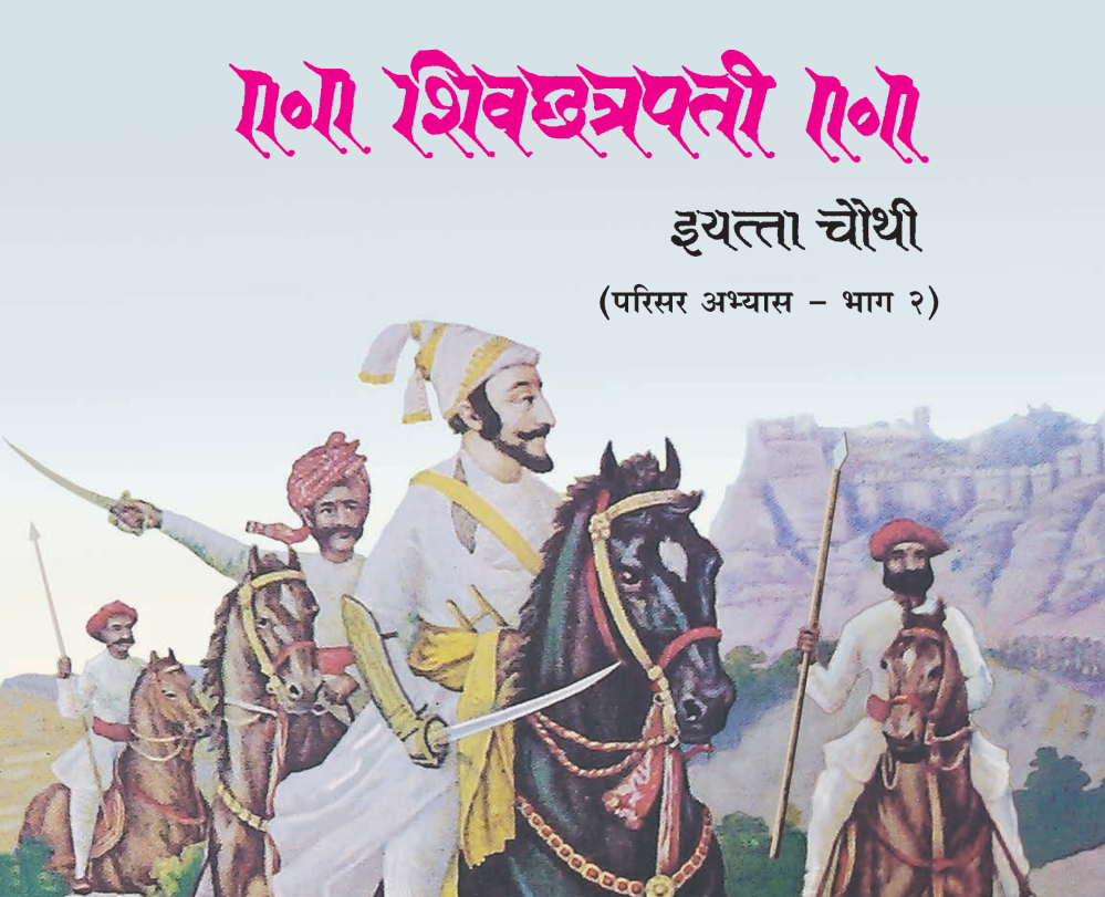 Chhatrapati Shivaji Maharaj Books