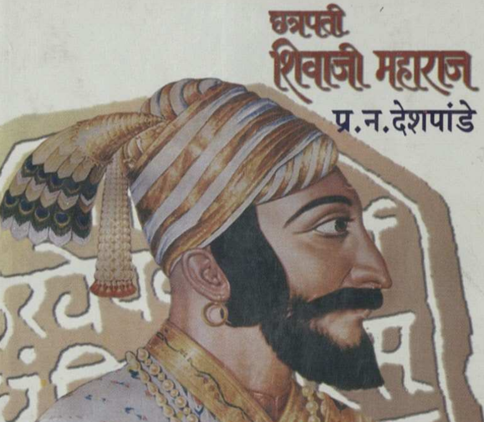 Chhatrapati Shivaji Maharaj Books