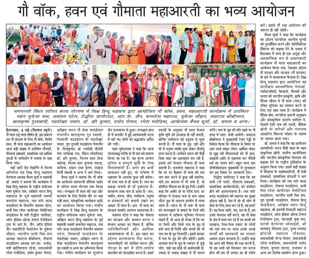 Gau Maha Harathi Hindi Milap