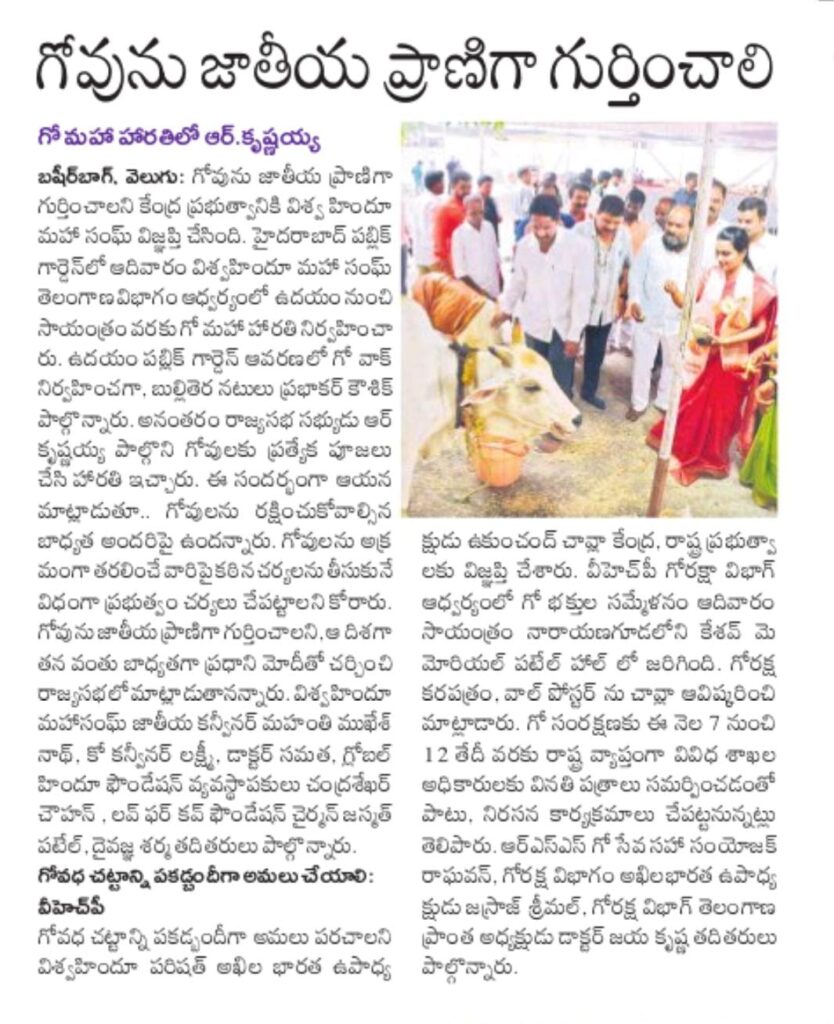 Grand Success of Gau Maha Harathi