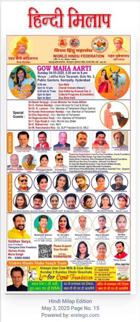 Gau Maha Harathi