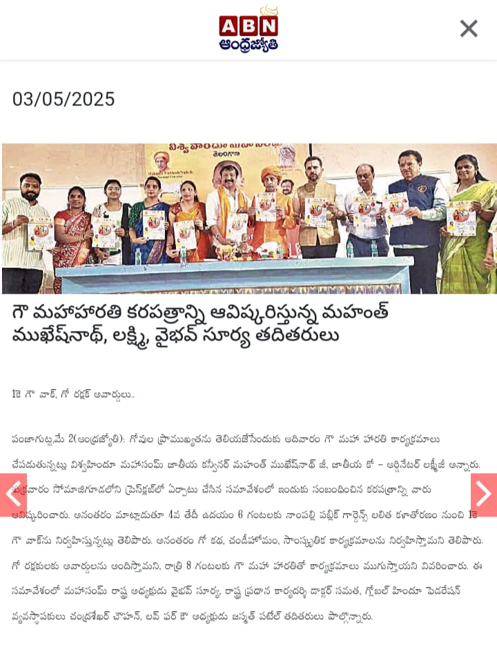 Gau Maha Harathi