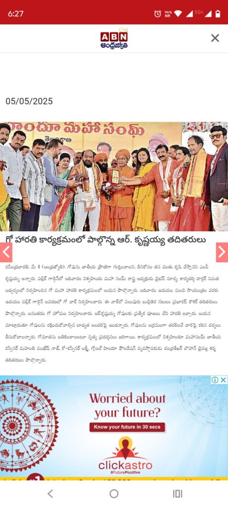 Gau Maha Harathi