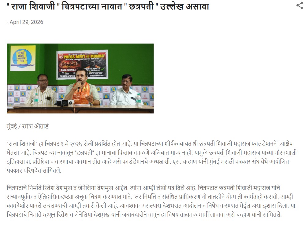 mumbai press meet shivaji raja maharashtra