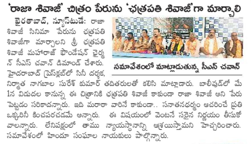 raja shivaji movie pressmeet newstoday paper