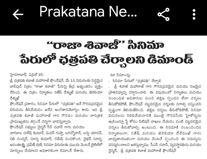 raja shivaji movie pressmeet prakatana paper