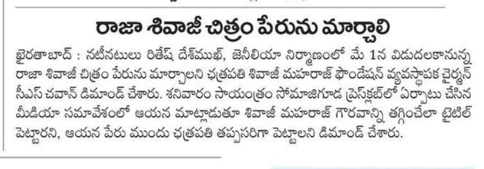 raja shivaji movie pressmeet pressclub hyderabad paper