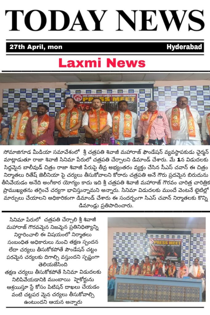raja shivaji movie pressmeet pressclub today news paper