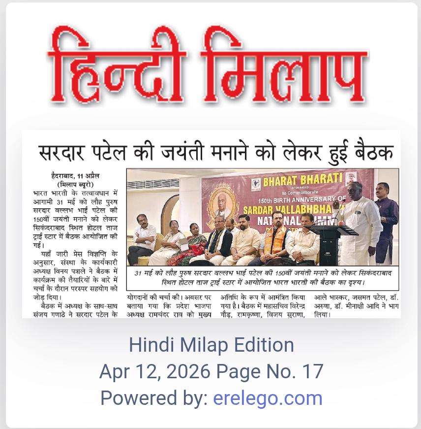 vallabhai patel 150th anniversary